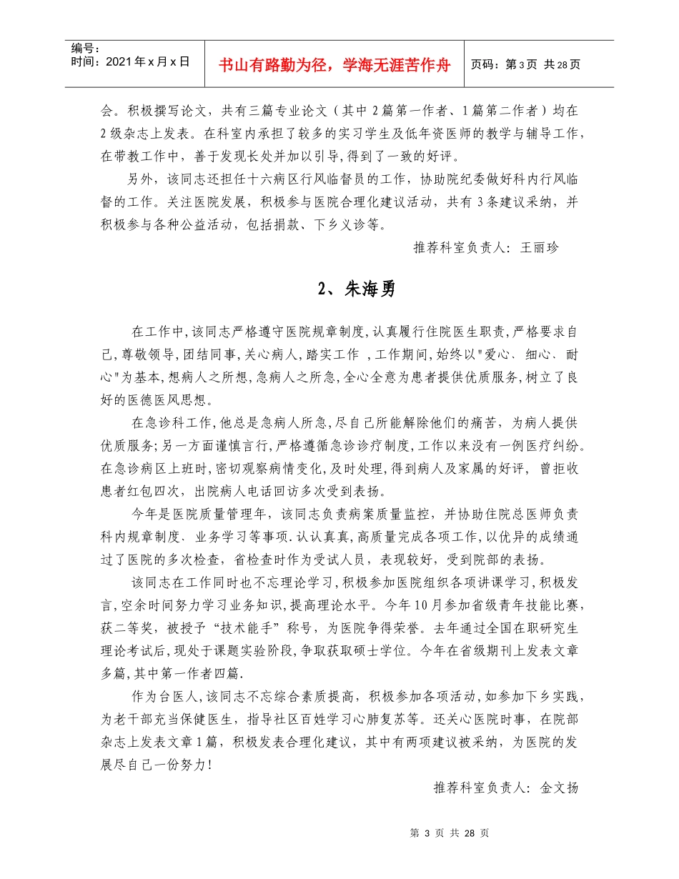 院级优秀团队与员工介绍_第3页