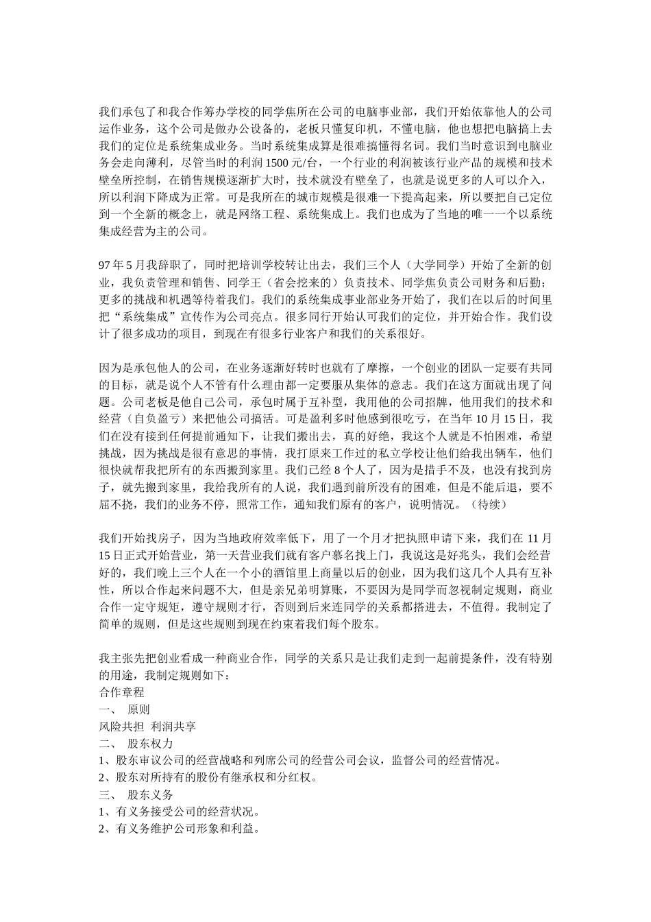 新我的创业经历，有信念就一定能成功_第2页