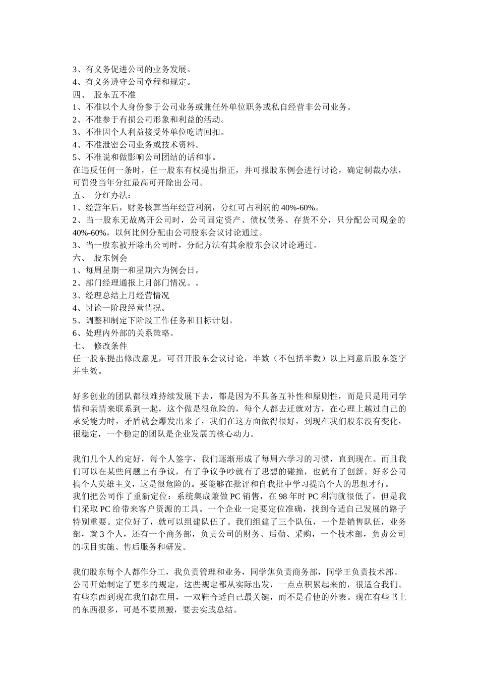 新我的创业经历，有信念就一定能成功_第3页