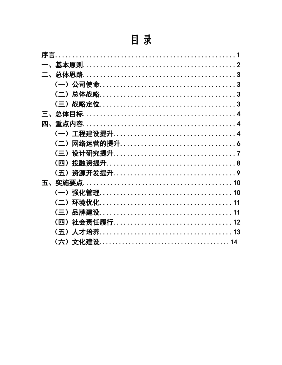 集团发展战略规划纲要(XXXX——XXXX)_第2页
