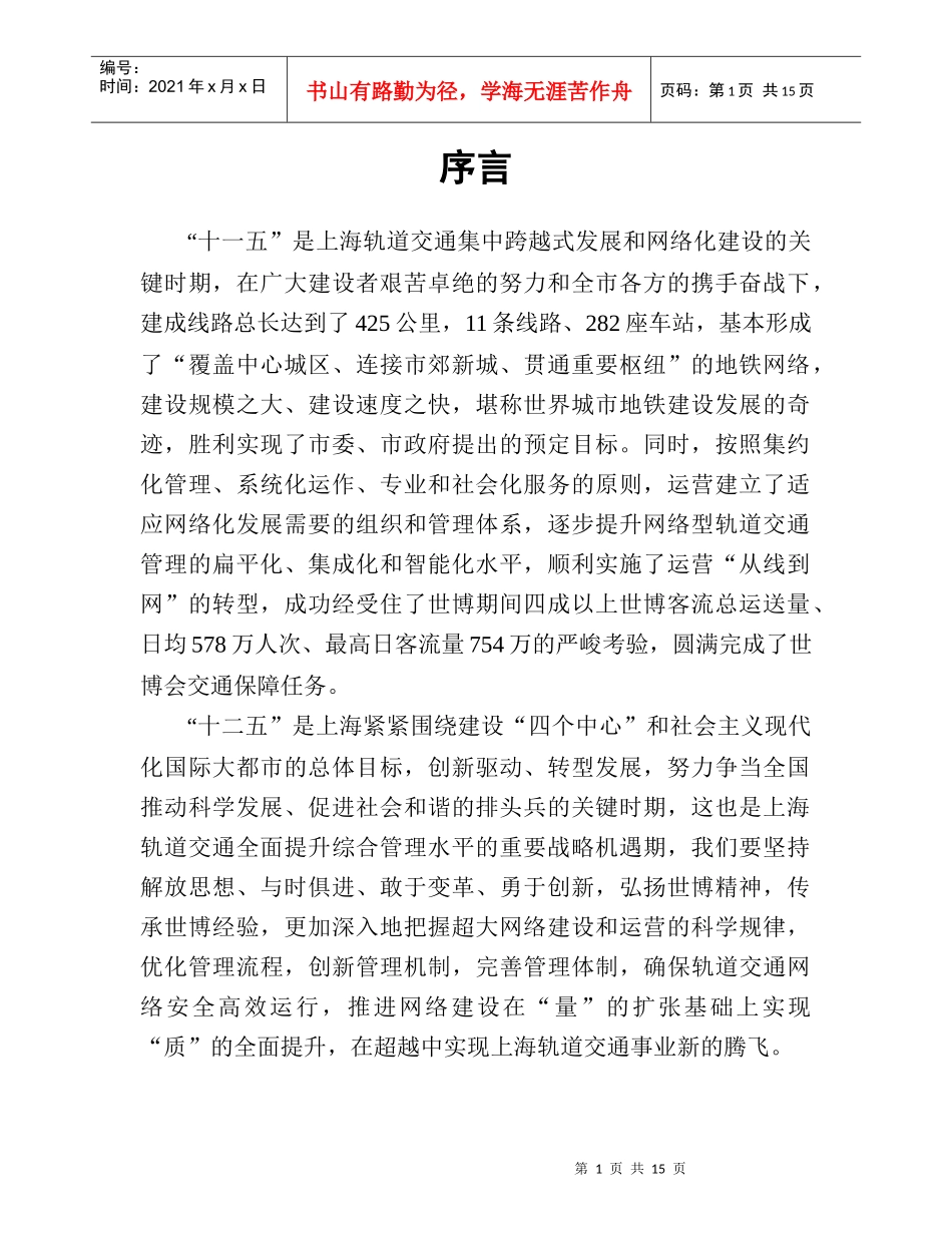 集团发展战略规划纲要(XXXX——XXXX)_第3页