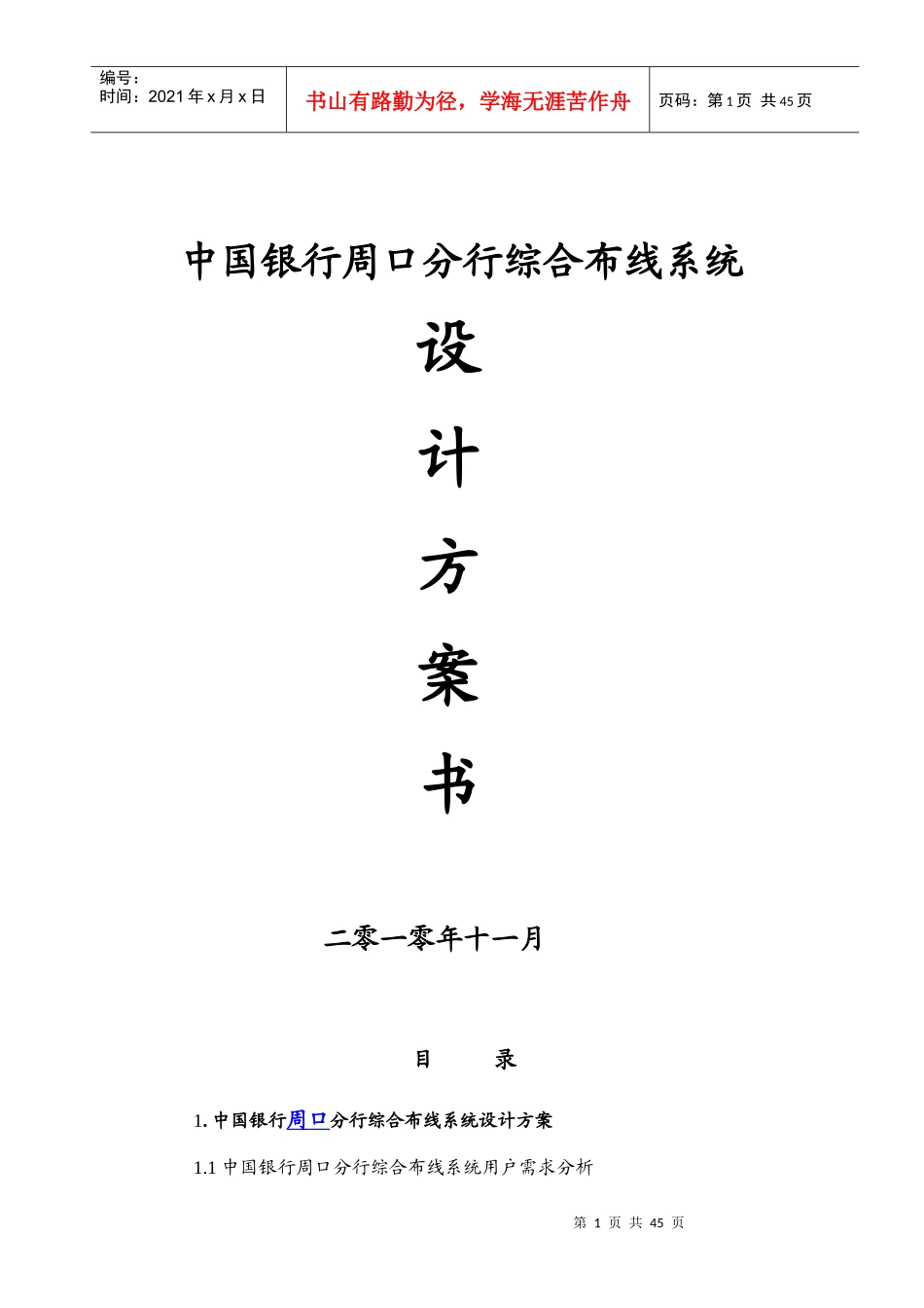 银行网络综合布线项目方案书_第1页
