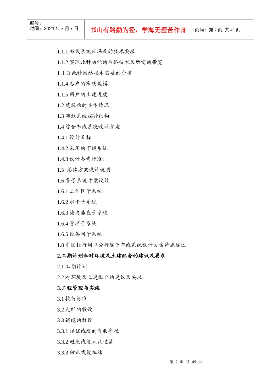 银行网络综合布线项目方案书_第2页