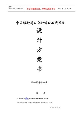 银行网络综合布线项目方案书