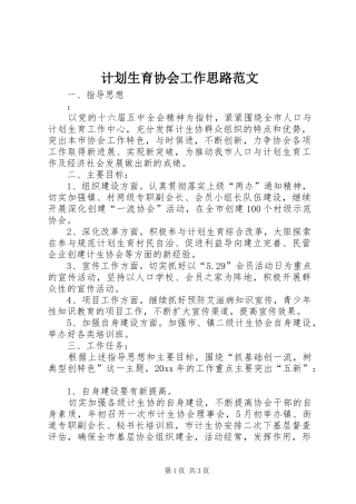 计划生育协会工作思路范文