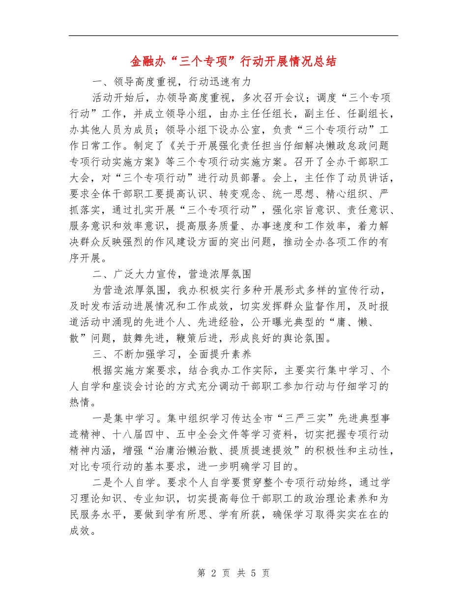 金融办“三个专项”行动开展情况总结_第2页