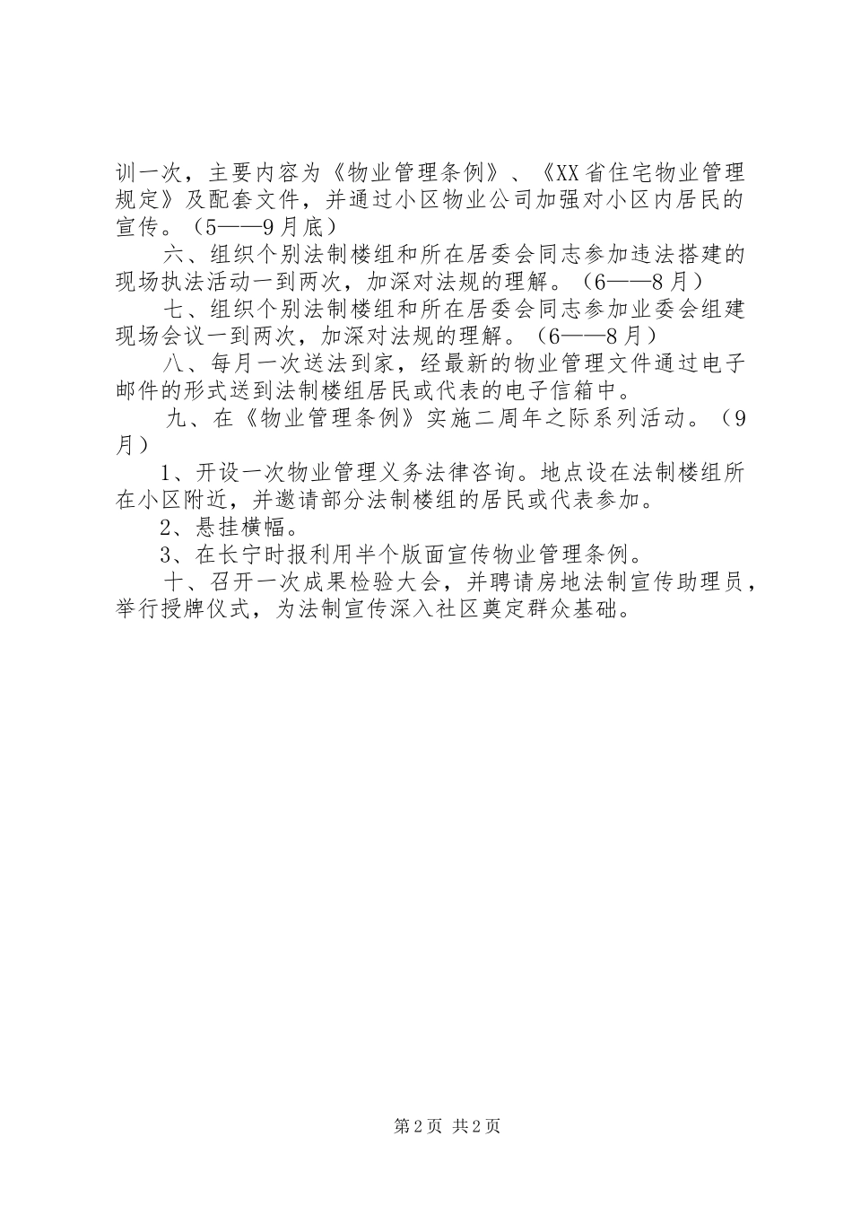 法制宣传系列活动工作计划_第2页