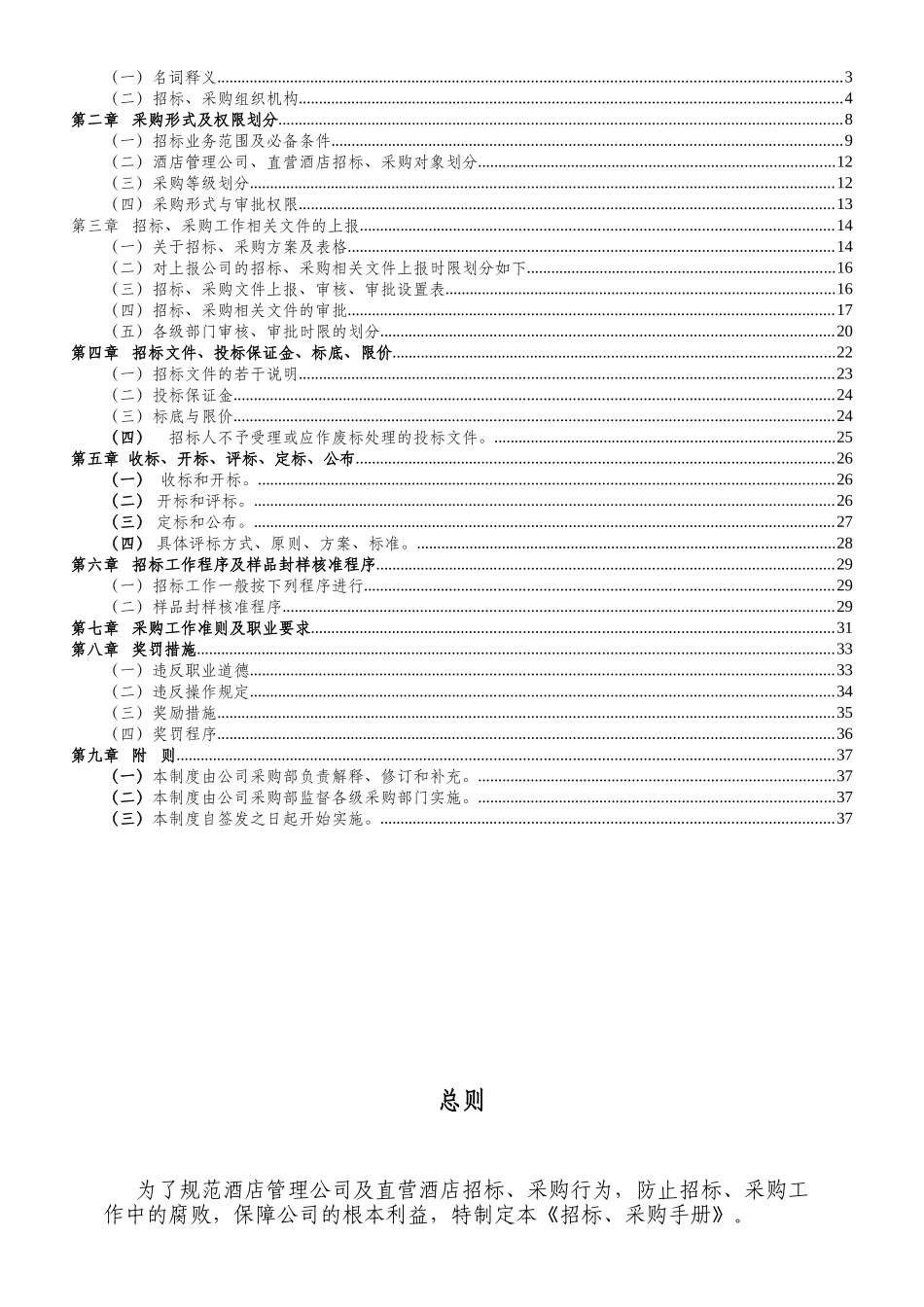 阿尔卡迪亚大酒店招标采购管理手册--ahr123_第2页