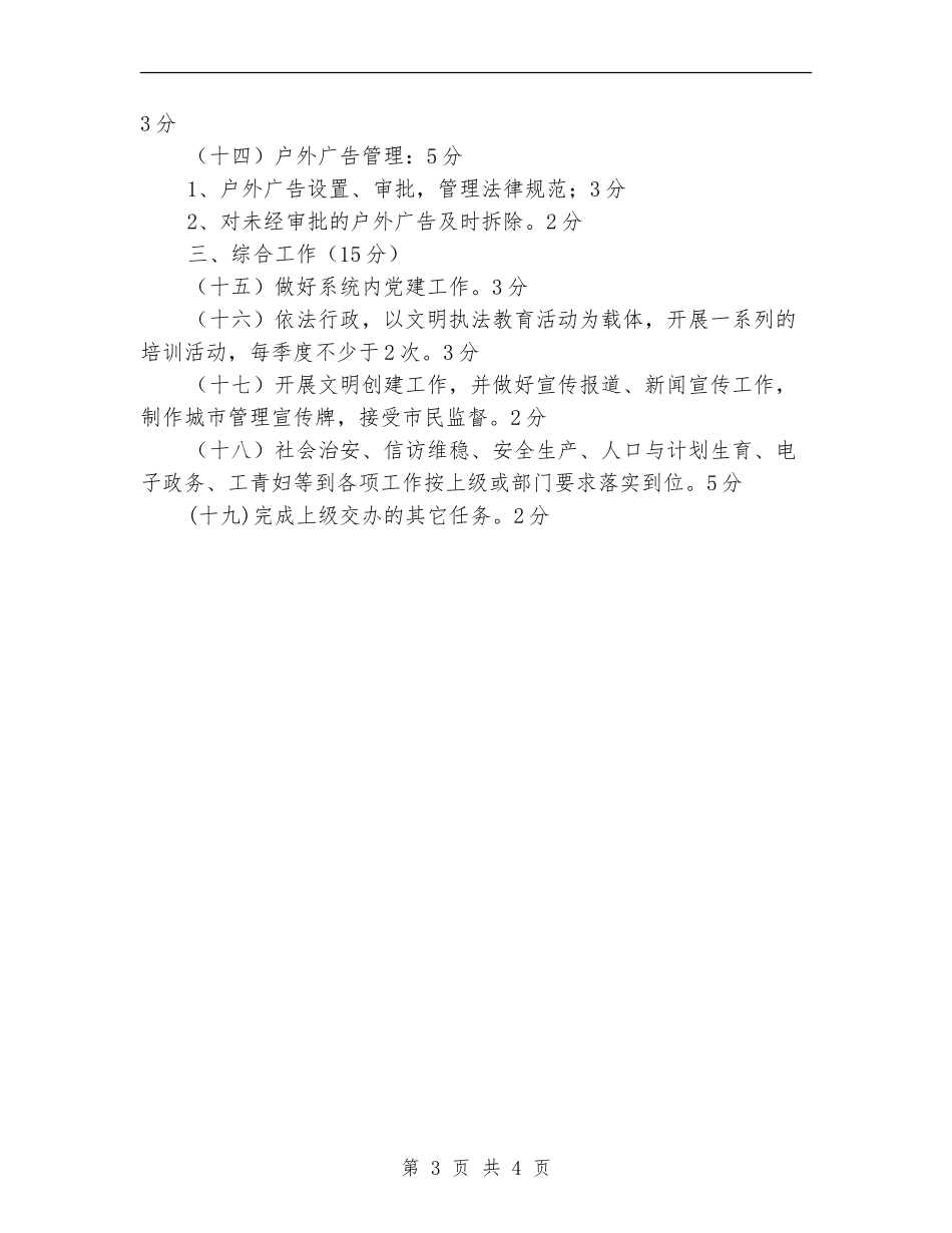 城管局目标管理工作计划_第3页