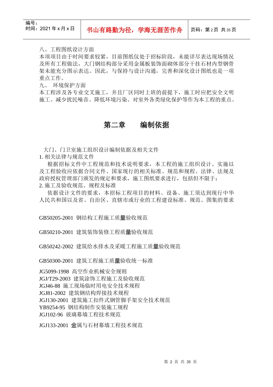 门岗施工组织设计_第2页