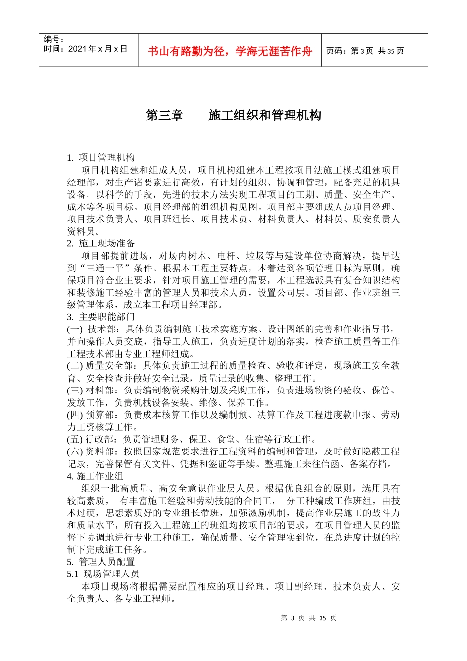 门岗施工组织设计_第3页