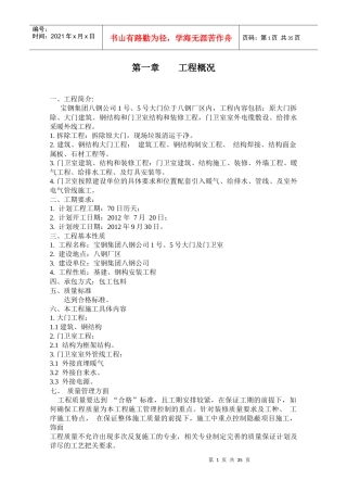 门岗施工组织设计