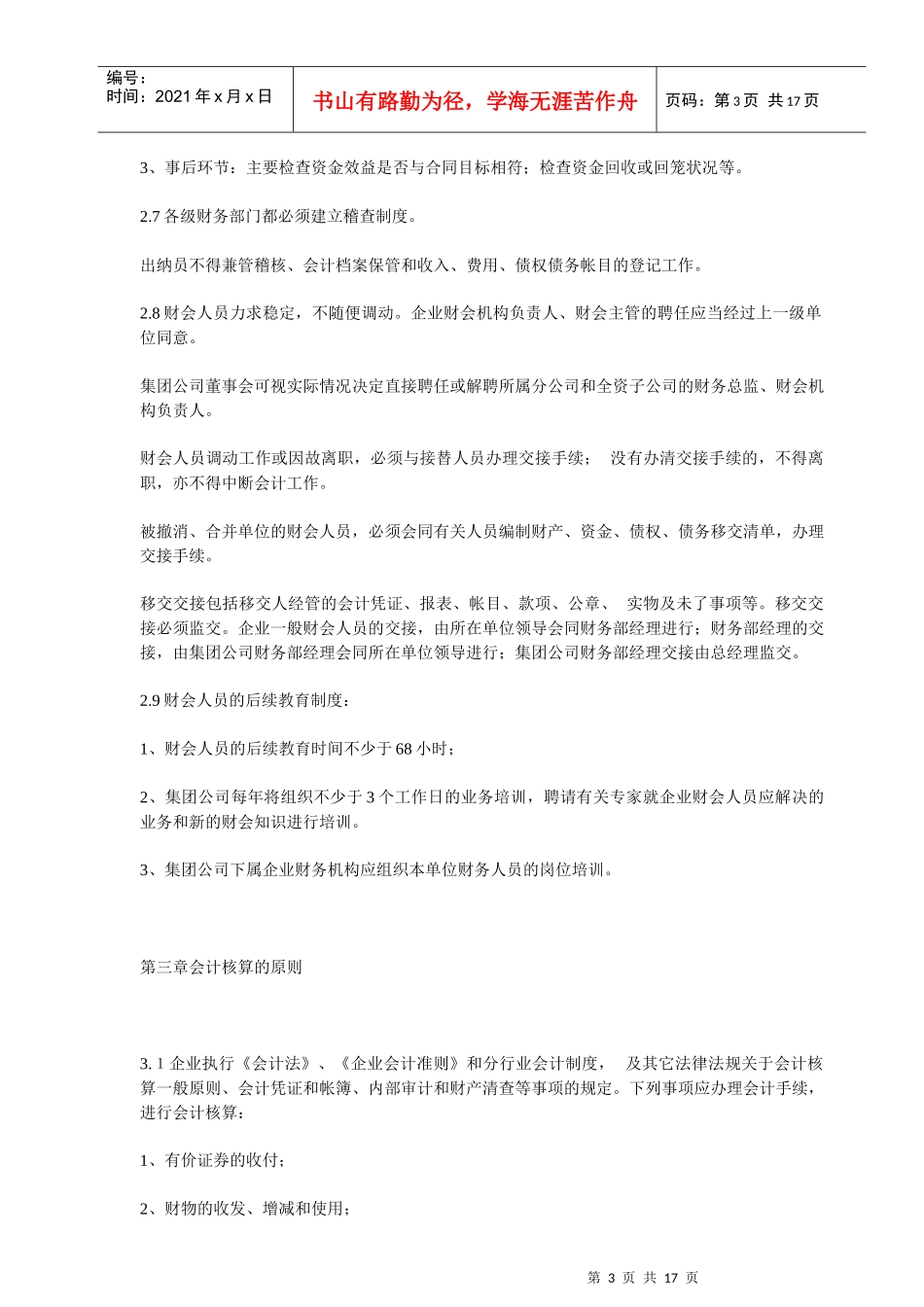 集团公司财务管理办法_第3页