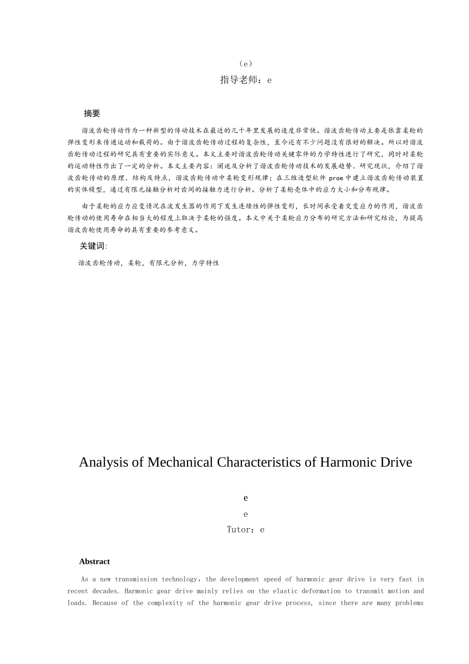 谐波齿轮工作状态下的应力分析_第2页
