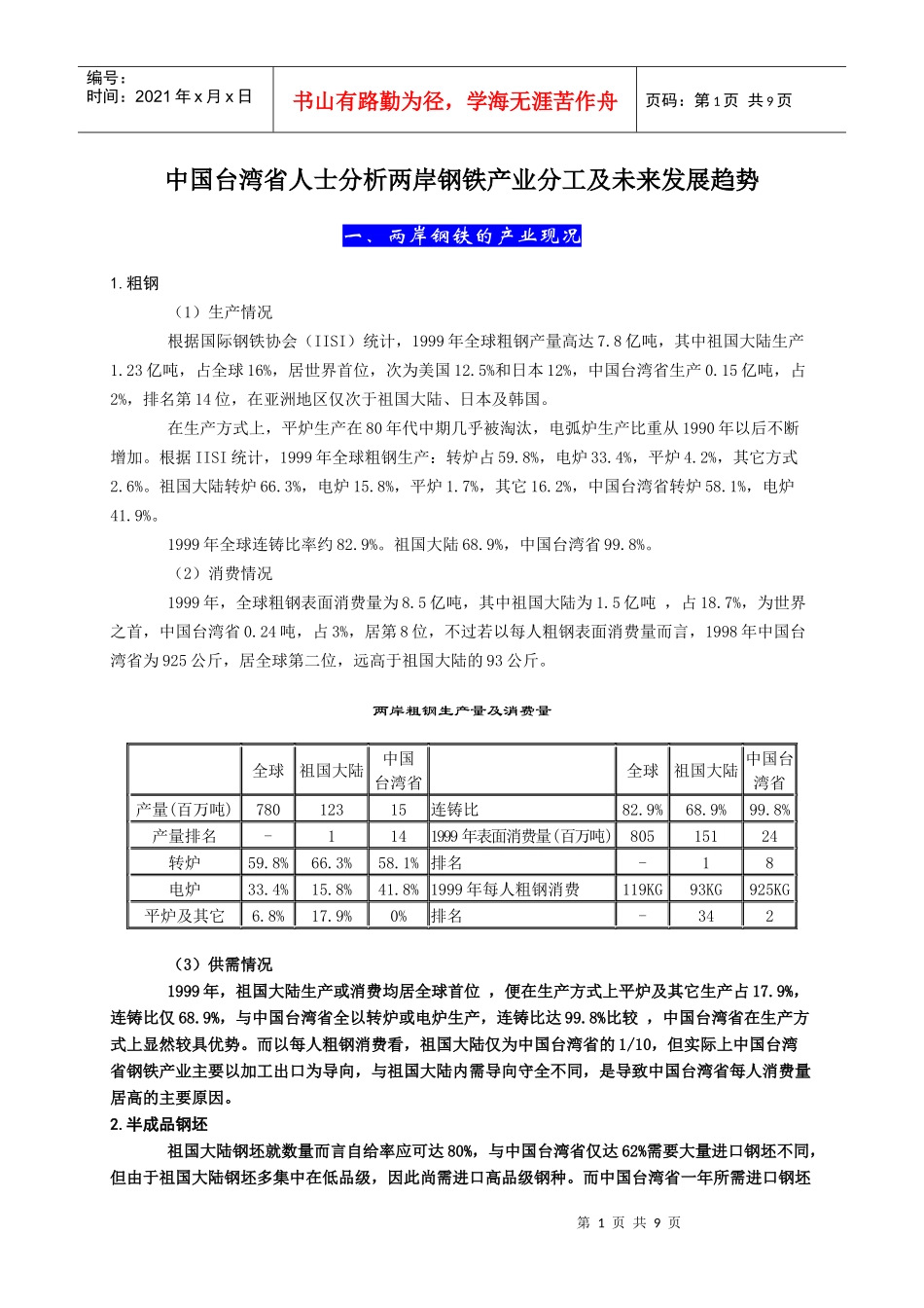 钢铁产业分工及未来发展趋势_第1页