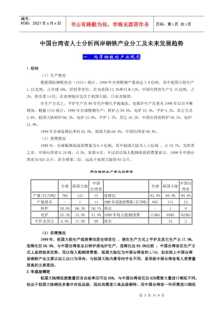 钢铁产业分工及未来发展趋势