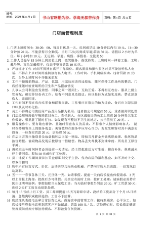 门店管理制度2671281624