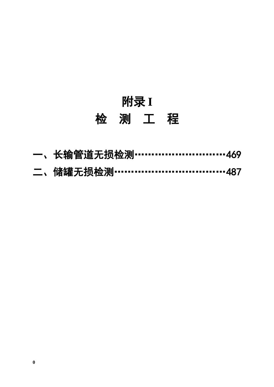 附录I_检测工程_第1页