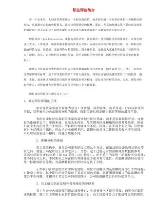 职位评估简介(13)(1)