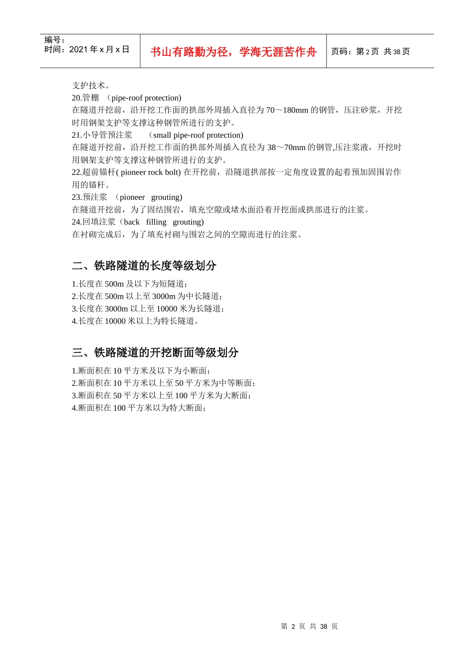 隧道与桥梁施工术语解释_第2页