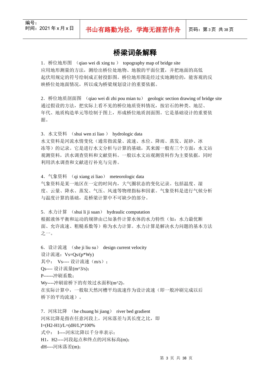 隧道与桥梁施工术语解释_第3页