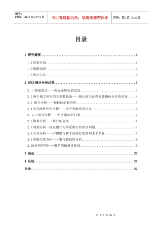 银行业和证券业的统计分析