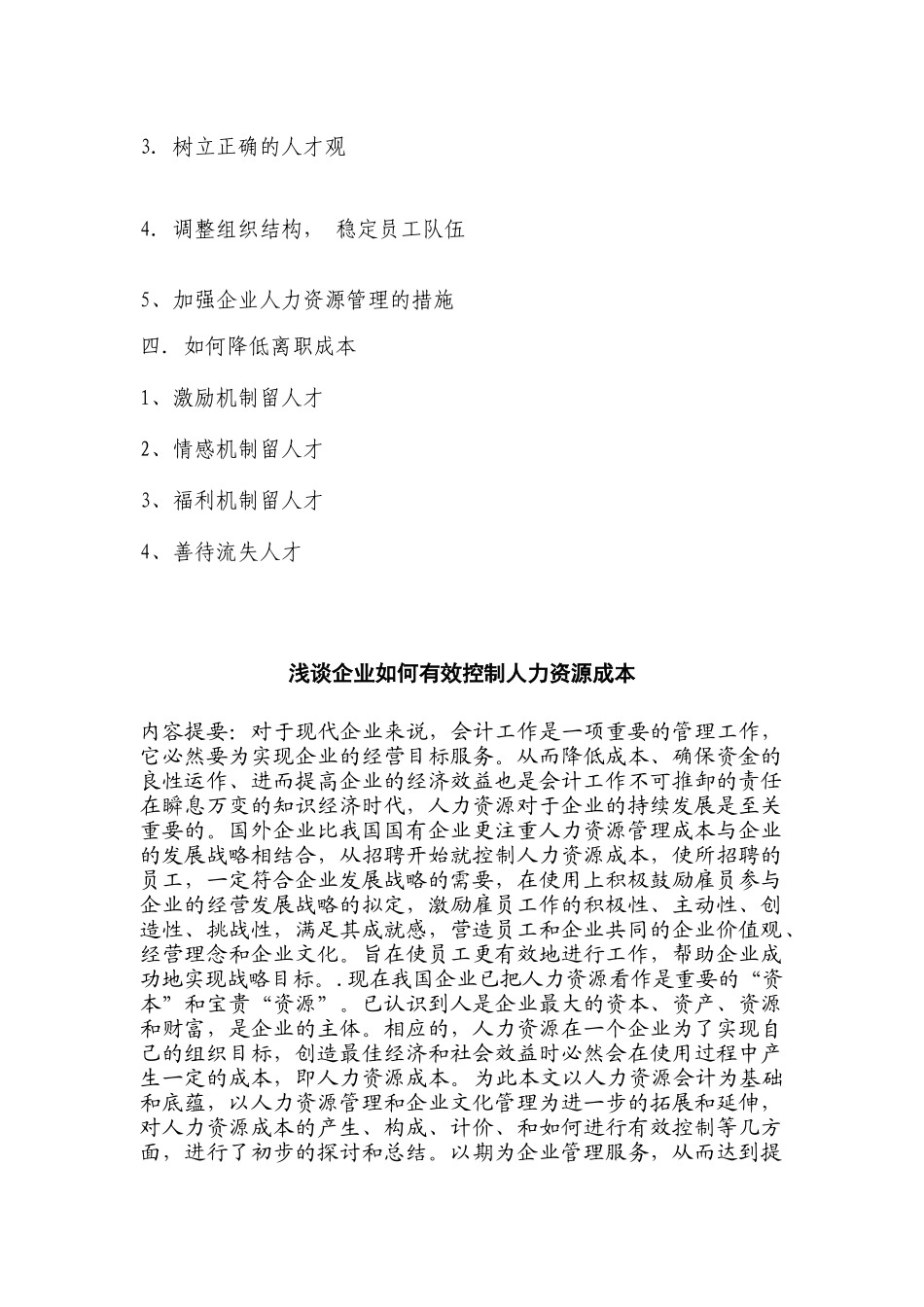浅谈企业如何降低人力资源成本_第2页