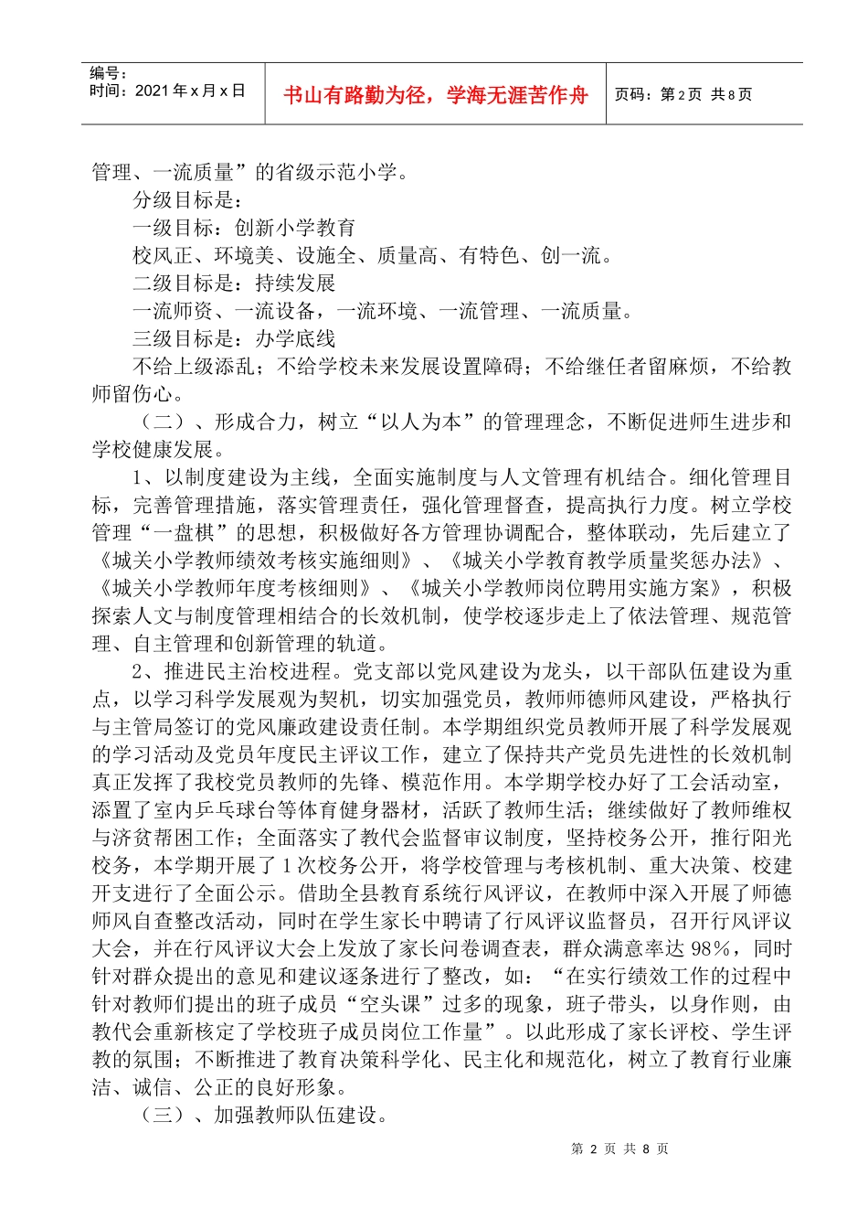 镇坪县某小学学校年度第一学期工作总结_第2页