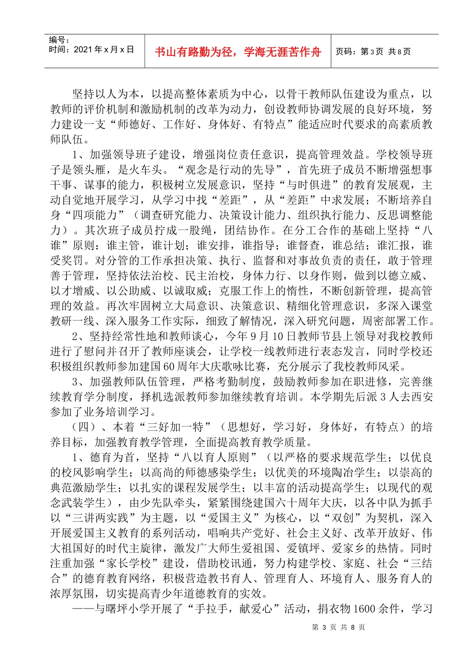 镇坪县某小学学校年度第一学期工作总结_第3页