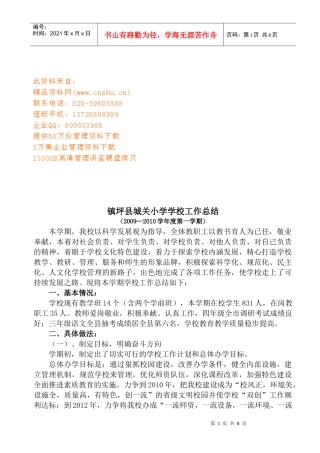 镇坪县某小学学校年度第一学期工作总结