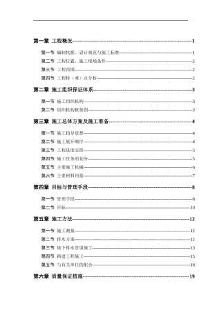 防水沥青厂房施组