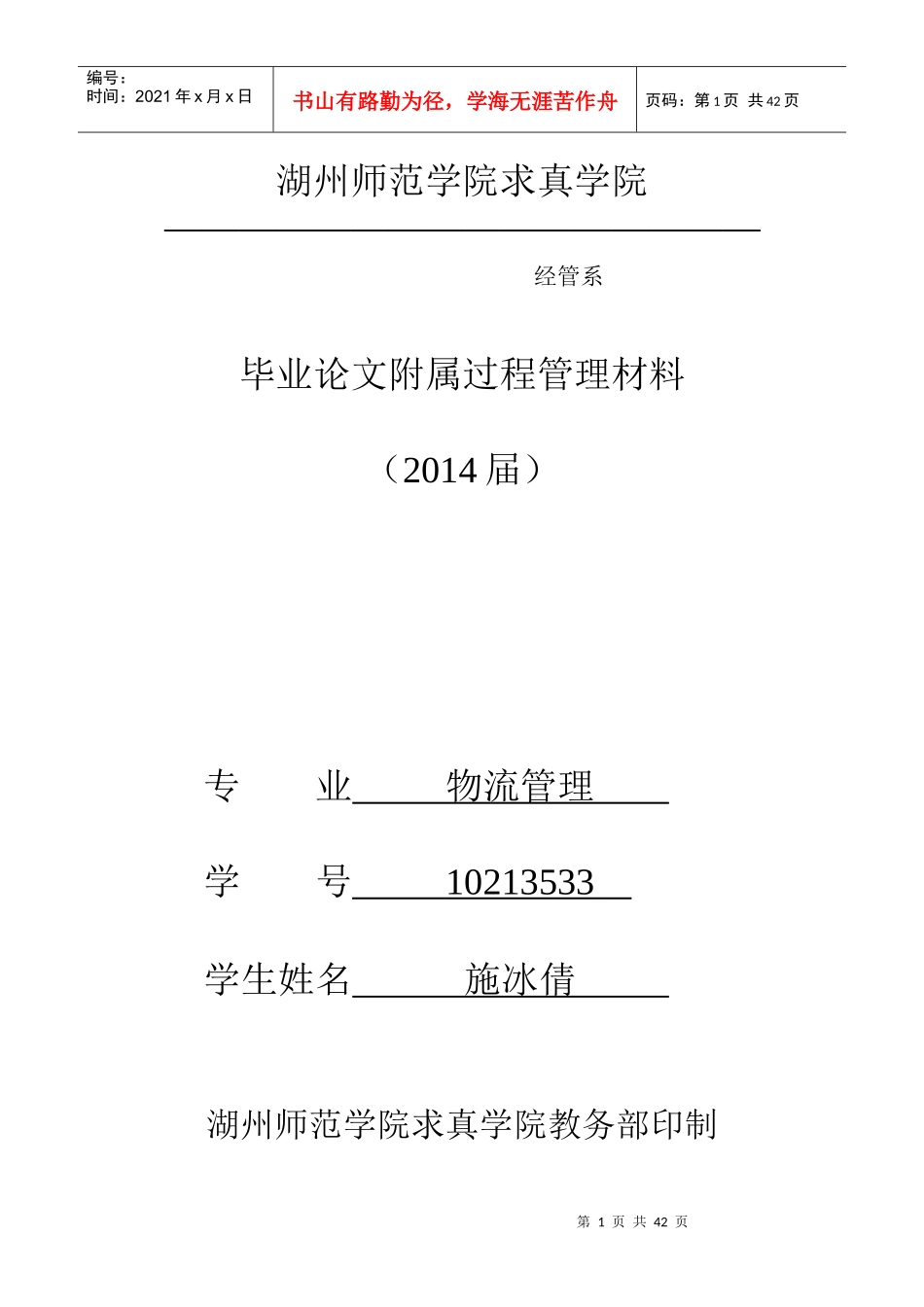 长兴农产品物流成本控制研究附属材料_第1页