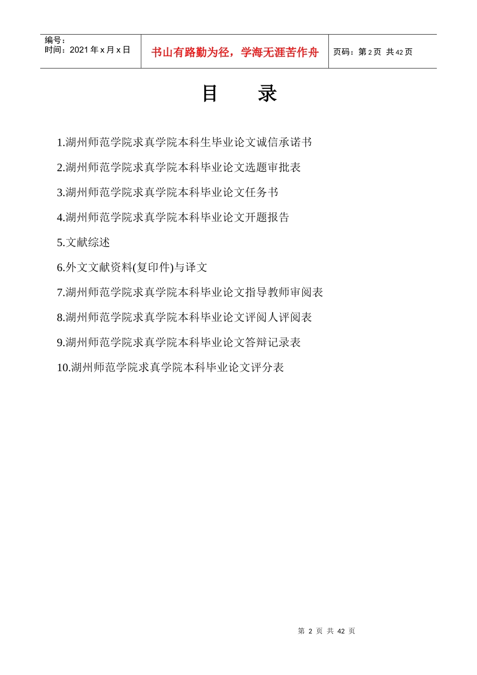 长兴农产品物流成本控制研究附属材料_第2页