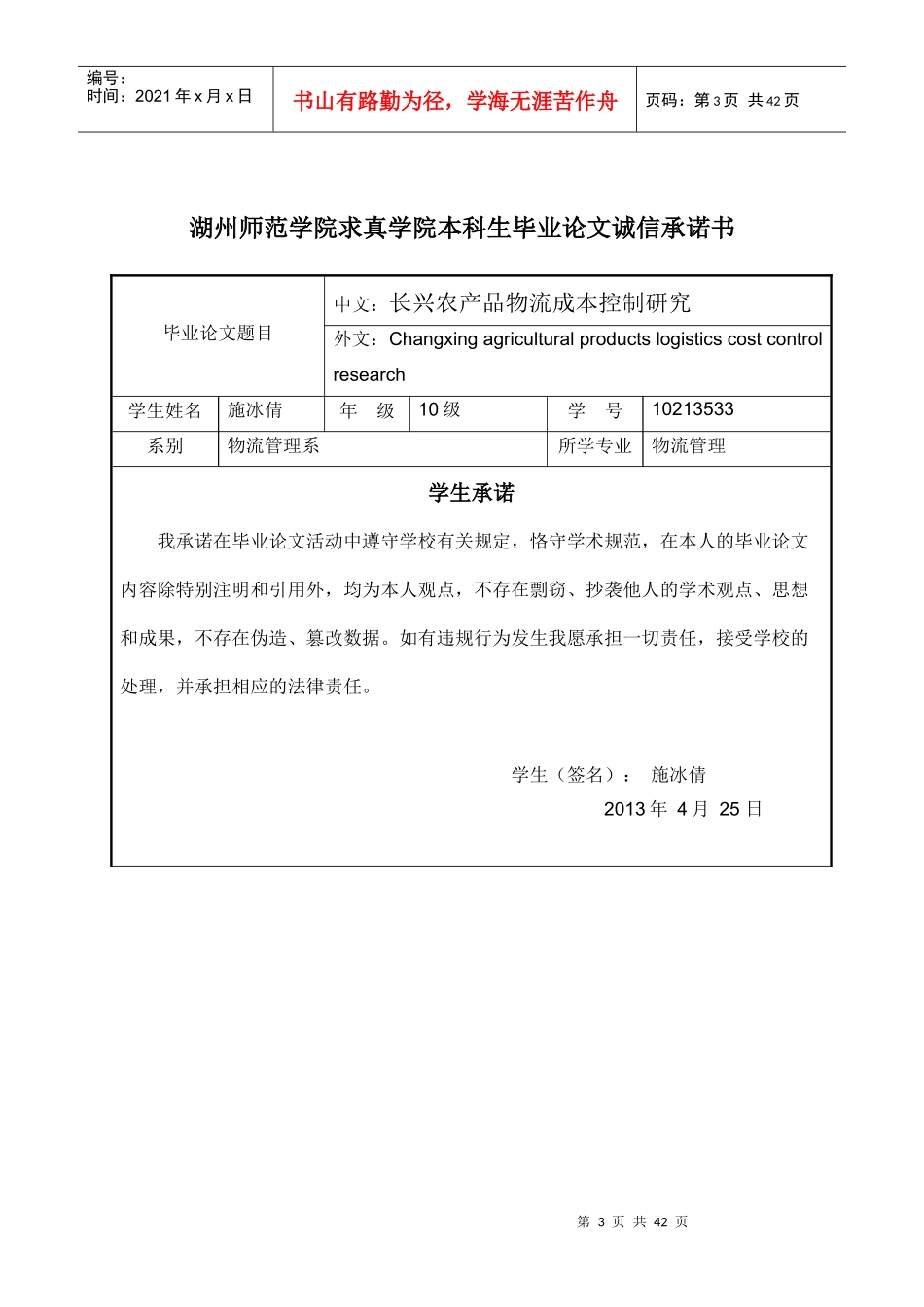 长兴农产品物流成本控制研究附属材料_第3页