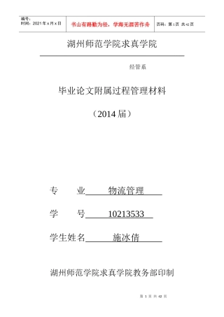 长兴农产品物流成本控制研究附属材料