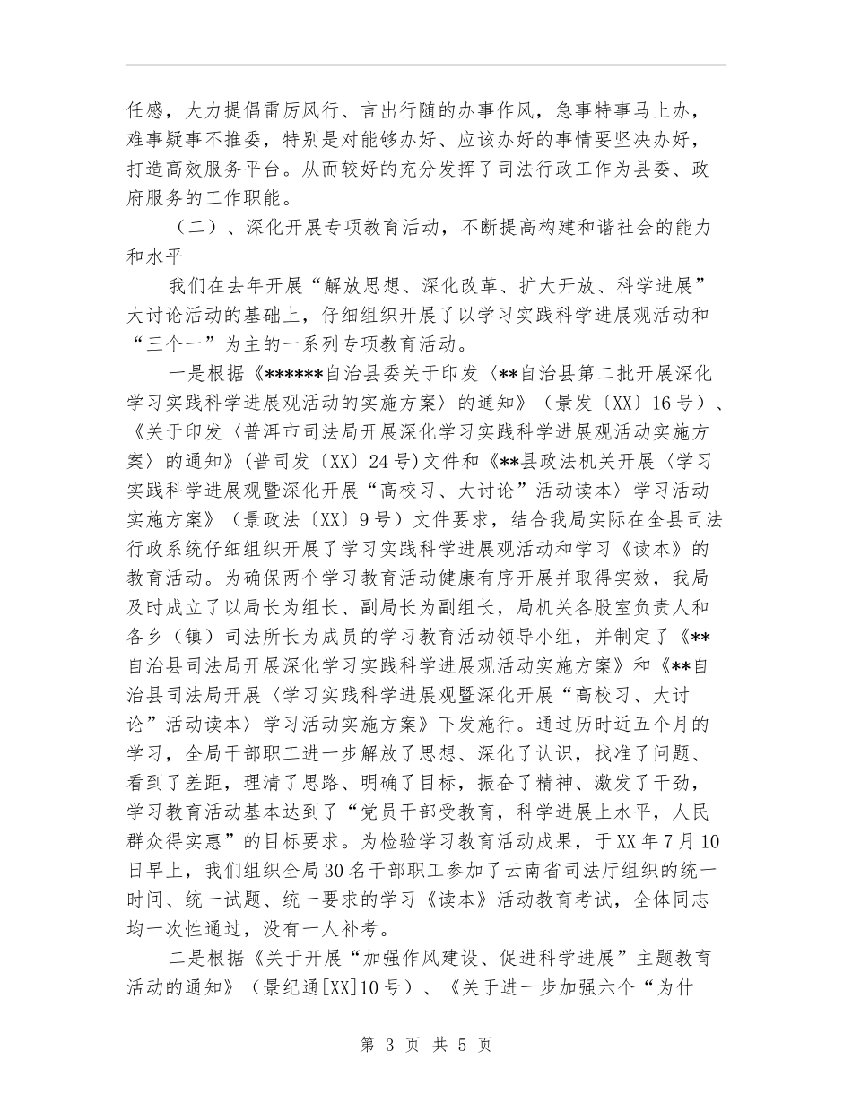2024年司法局工作总结暨2024年工作计划_第3页