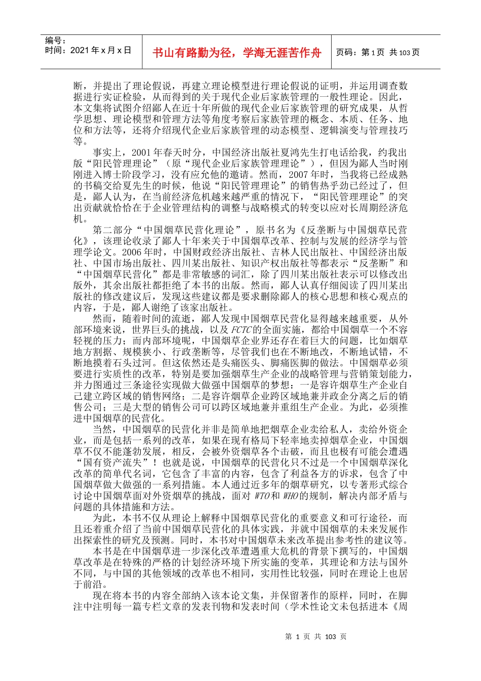 阳民管理公司独家策划文集（DOC 119页）_第2页