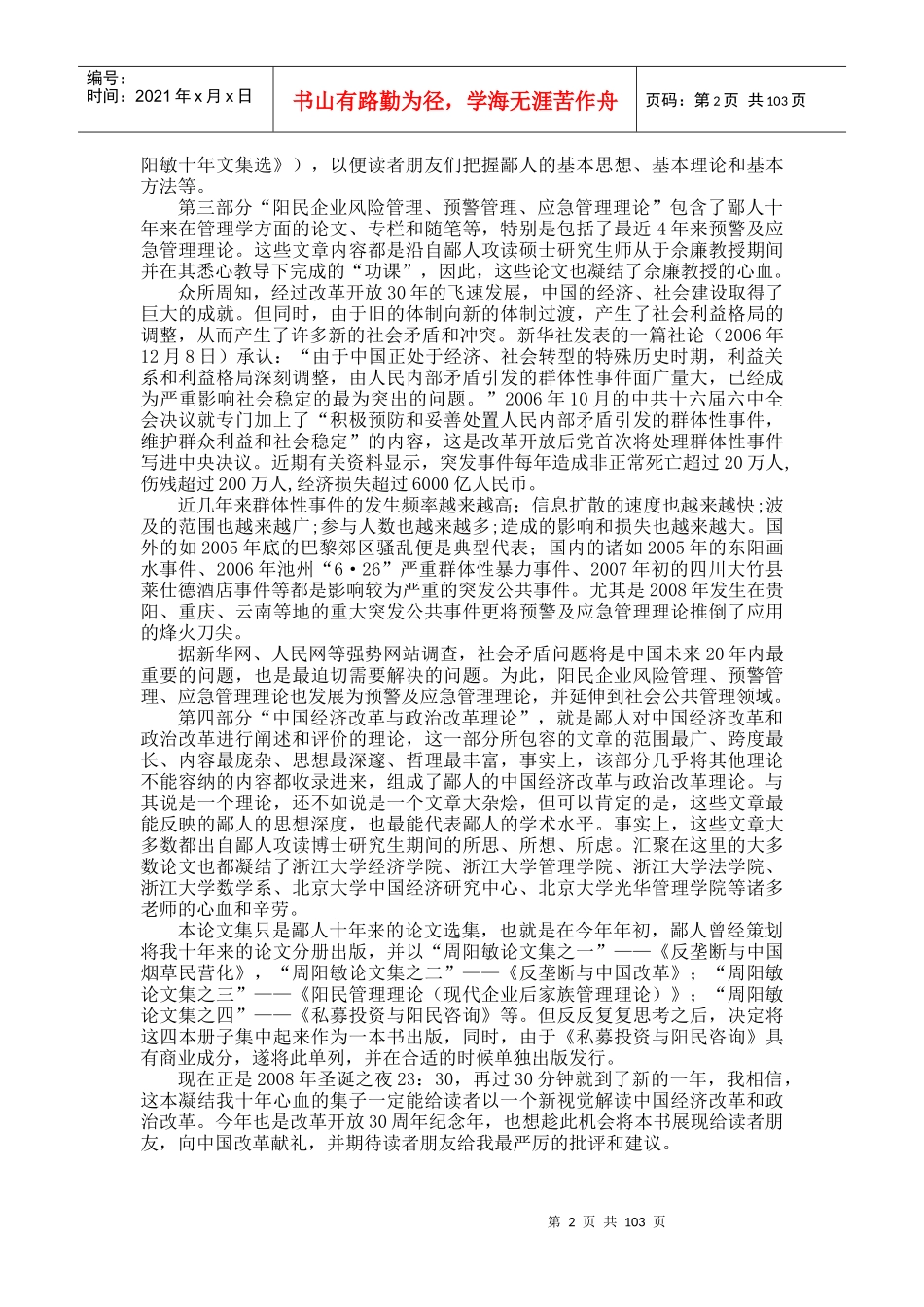阳民管理公司独家策划文集（DOC 119页）_第3页