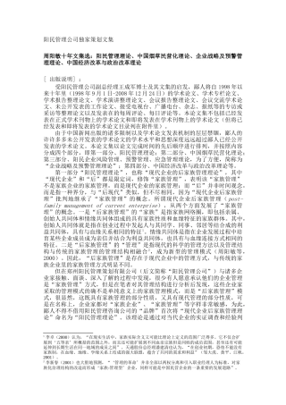 阳民管理公司独家策划文集（DOC 119页）