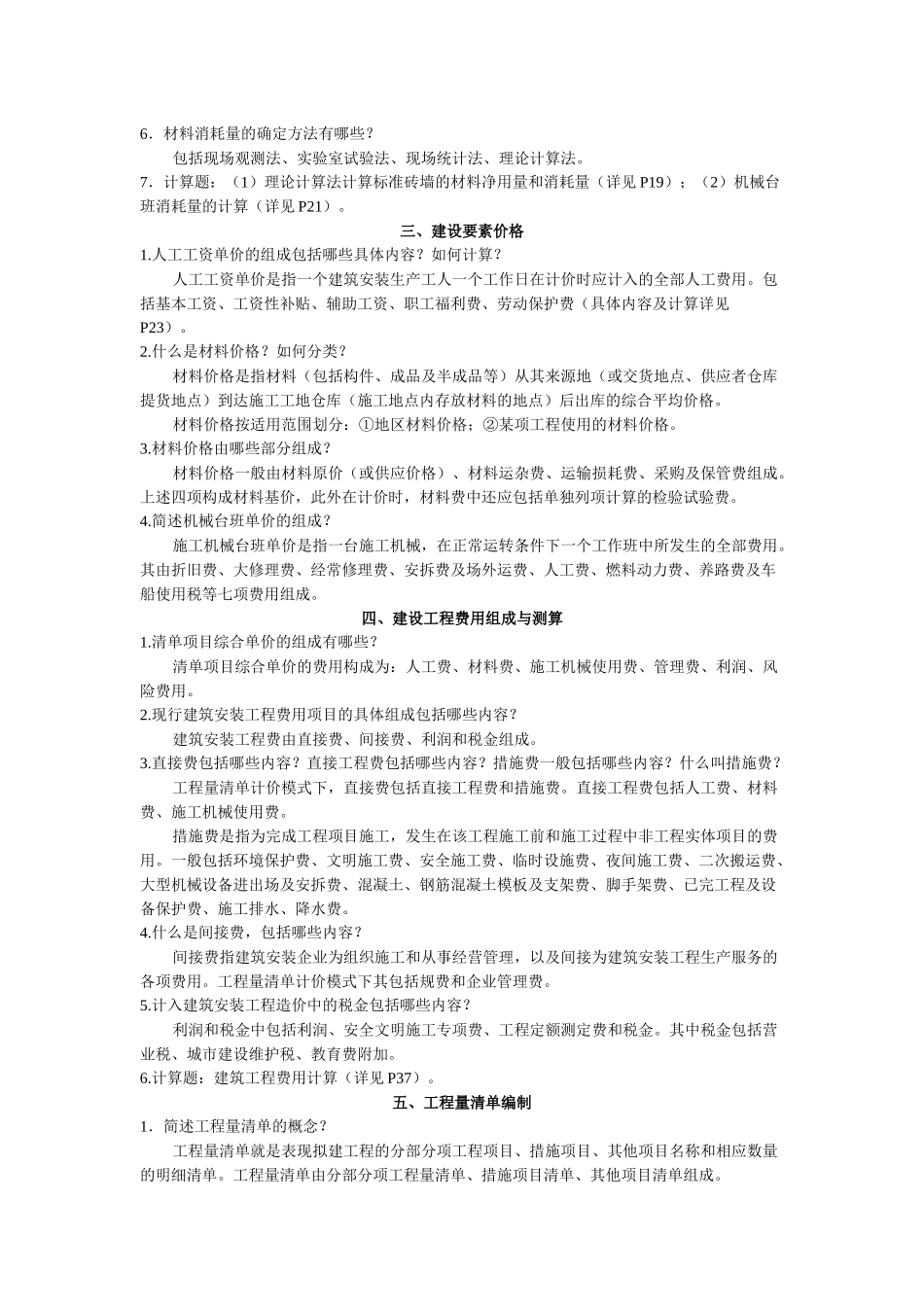 工程估价课程复习_第3页