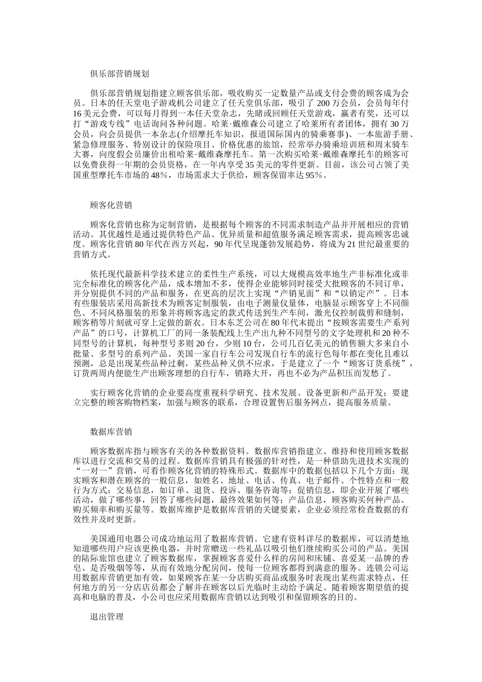 关系营销的种种策略_第2页