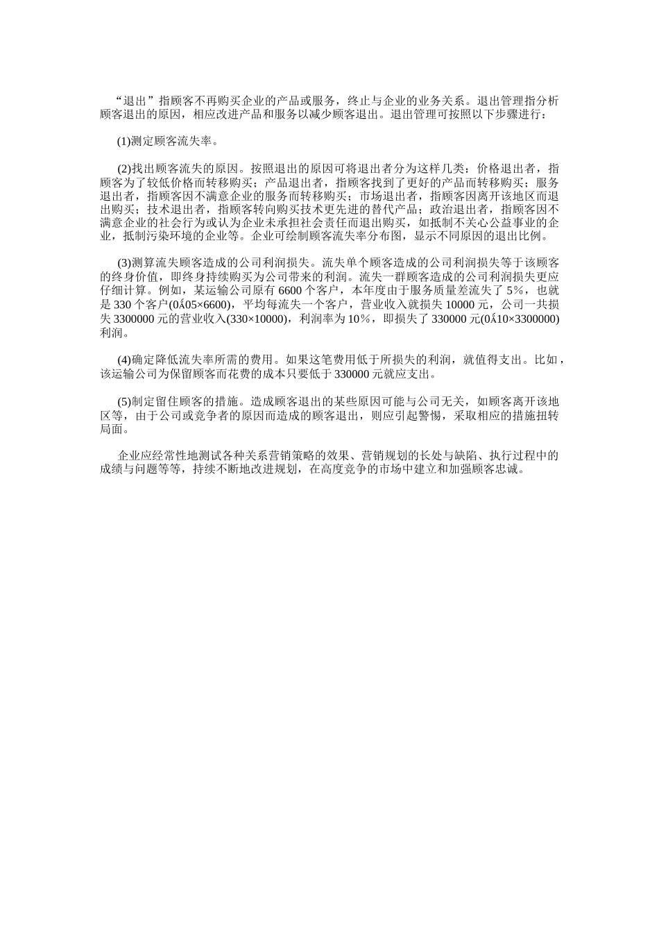 关系营销的种种策略_第3页