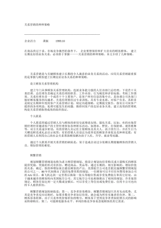 关系营销的种种策略