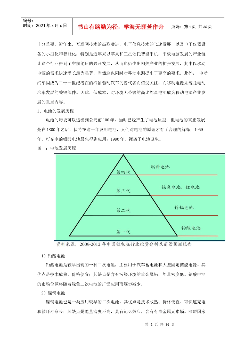 锂离子电池行业分析报告_第2页