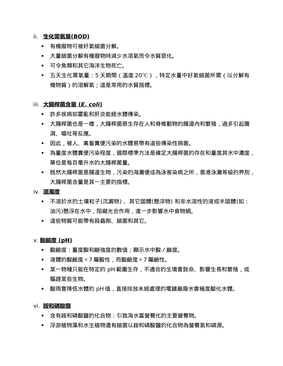 我们的水环境_第2页