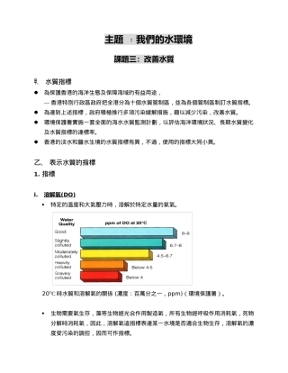 我们的水环境