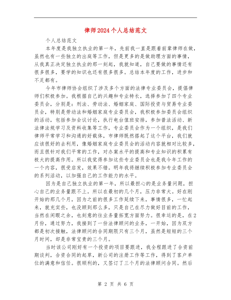 律师2024个人总结范文_第2页