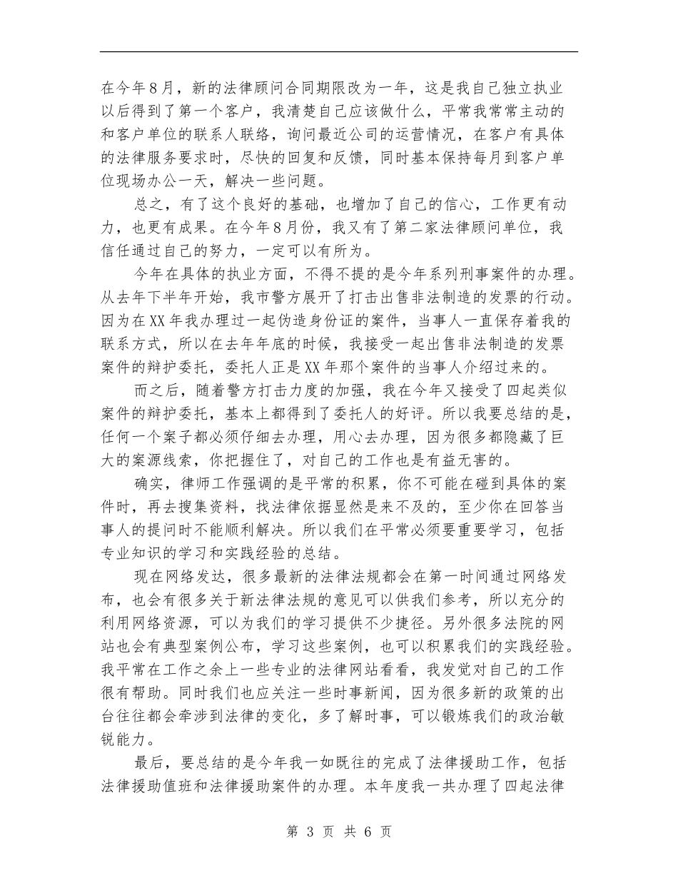 律师2024个人总结范文_第3页