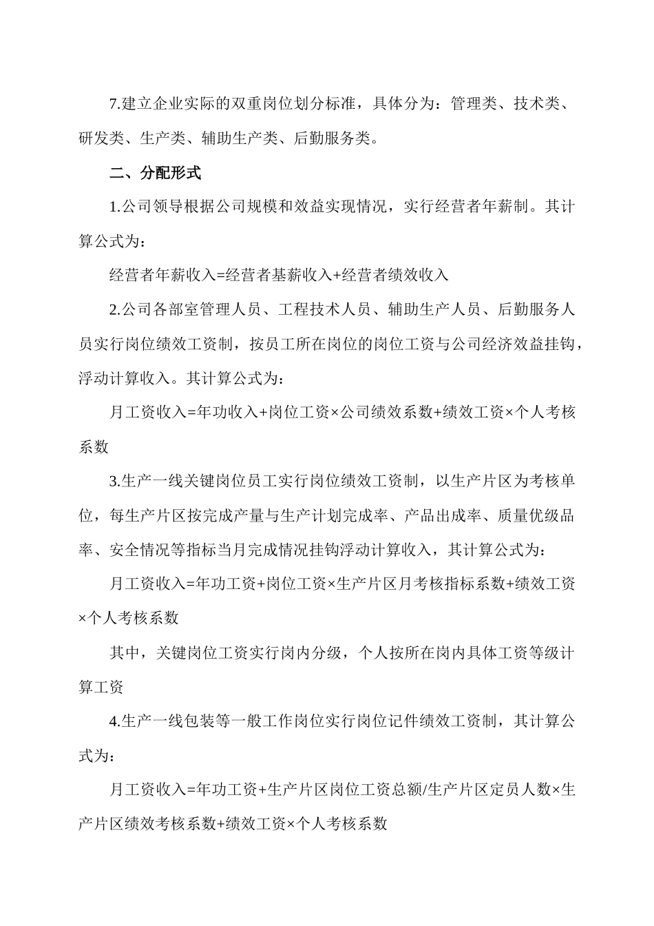 某有限公司岗位绩效工资实施方案_第2页