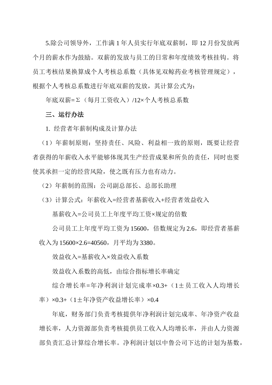 某有限公司岗位绩效工资实施方案_第3页